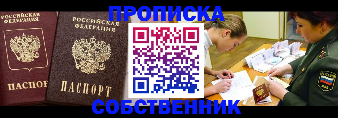 прописка для школы в Иланском