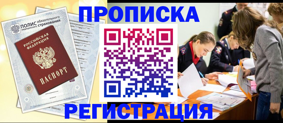 временная регистрация законно в Иланском